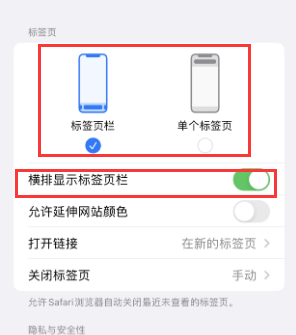 宣威iPhone授权维修分享Safari浏览器如何切换标签栏位置 