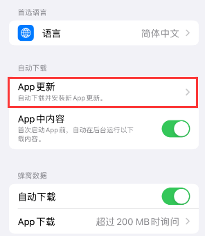 宣威苹果15维修中心如何让iPhone15APP自动更新