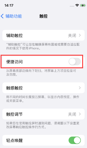 宣威苹果14维修店分享iPhone14到手后建议关闭的几个功能